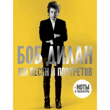 Теория и история музыки, книга 100 песен и портретов купить по низкой цене