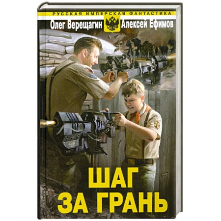 Книги, книга Шаг за грань купить по низкой цене