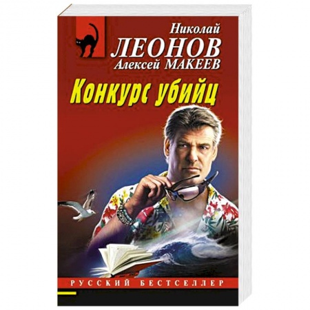 Классика отечественного детектива, книга Конкурс убийц купить по низкой цене