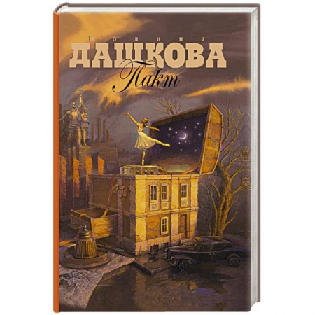 Книги, книга Пакт купить по низкой цене