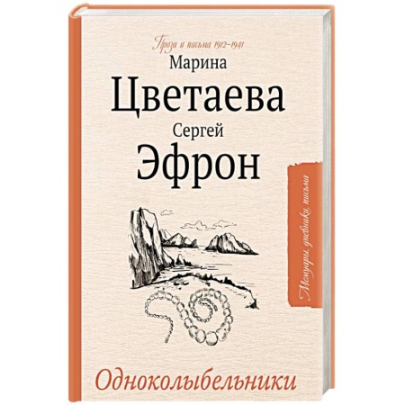 Мемуары, биографии деятелей культуры, искусства, книга Одноколыбельники купить по низкой цене