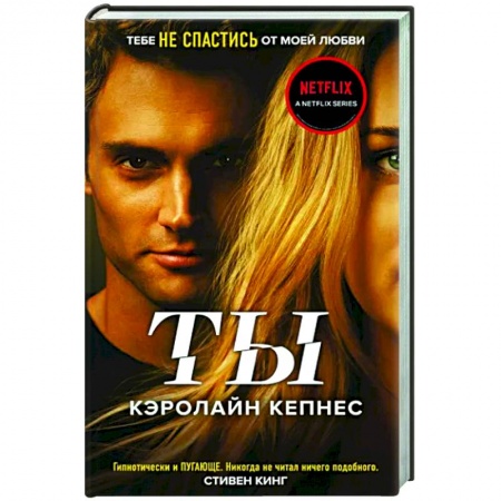 Зарубежный детектив, книга Ты купить по низкой цене