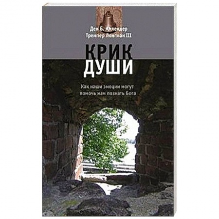 Книги, книга Крик души купить по низкой цене