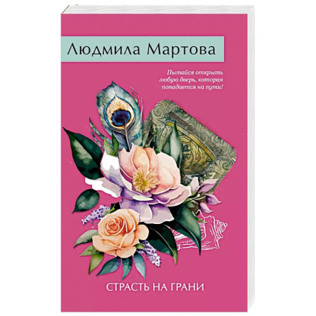 Классика отечественного детектива, книга Страсть на грани купить по низкой цене