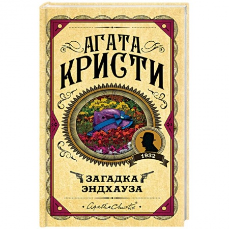 Классика зарубежного детектива, книга Загадка Эндхауза купить по низкой цене