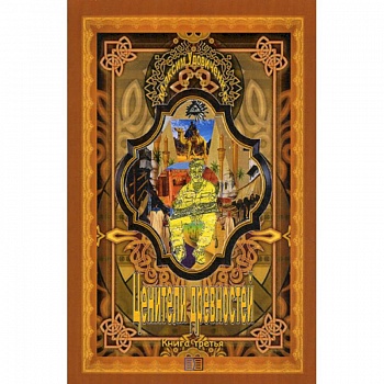 Ценители древностей Ценители древностей