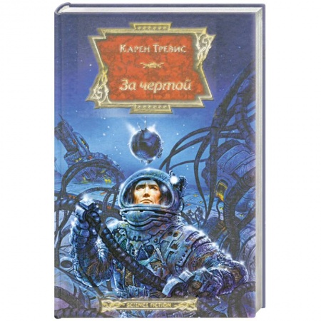Книги, книга За чертой купить по низкой цене