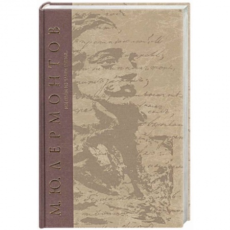 Русская классика, книга Мы пьем из чаши бытия… купить по низкой цене