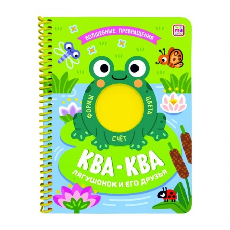 Книги для дошкольников (4-6 лет), книга Ква-ква. Лягушонок и его друзья купить по низкой цене