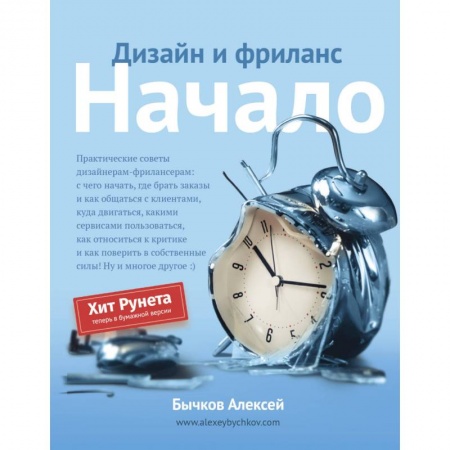 Общая экономика, книга Дизайн и фриланс. Начало купить по низкой цене