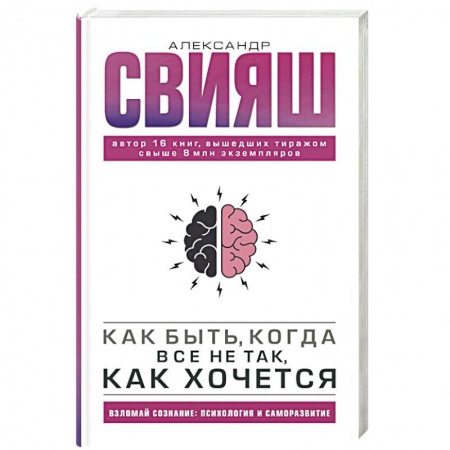 Общая психология, книга Как быть, когда все не так, как хочется купить по низкой цене