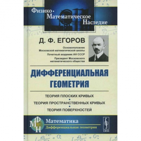 Математика, книга Дифференциальная геометрия. Учебное пособие купить по низкой цене