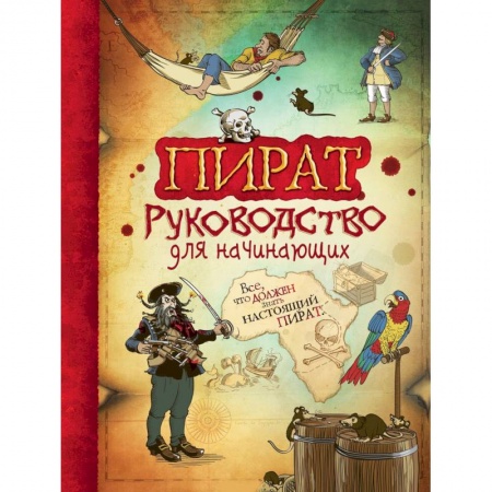 Все обо всем. Универсальные энциклопедии, книга Пират купить по низкой цене