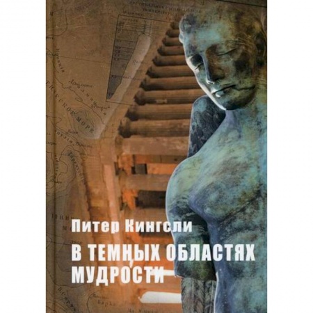 Эзотерические учения, книга В темных облаках Мудрости купить по низкой цене