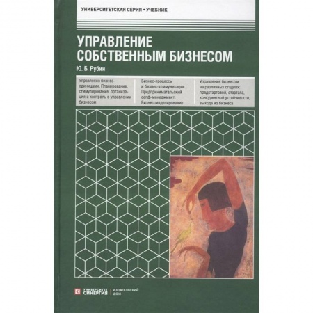 Основы предпринимательства, книга Управление собственным бизнесом. Учебник купить по низкой цене