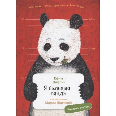 Животный и растительный мир, книга Я большая панда купить по низкой цене