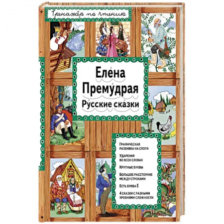 Книги, книга Елена Премудрая купить по низкой цене