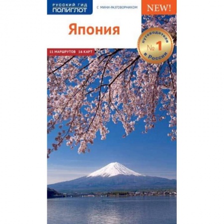 Страны Азии, книга Япония! купить по низкой цене
