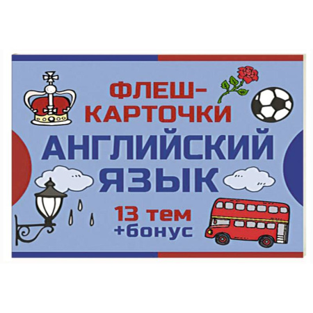 Детям. Школьникам. Студентам, книга 800 самых нужных английских слов и фраз. Флеш-карточки купить по низкой цене