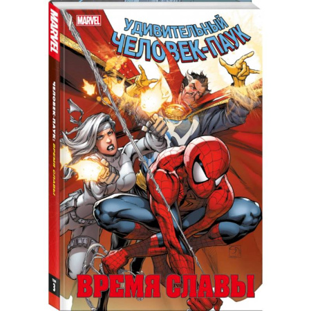 Комиксы. Манга, книга Человек-паук. Время славы. Том 3 купить по низкой цене