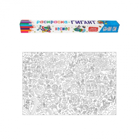 Раскраски, книга РАСКРАСКА-ГИГАНТ. КОСМОС купить по низкой цене