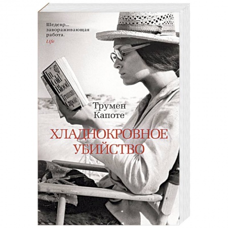 Зарубежный детектив, книга Хладнокровное убийство купить по низкой цене