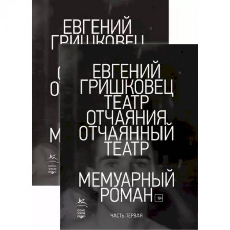 Русская современная проза, книга Театр отчаяния. Отчаянный театр. Комплект из 2-х книг купить по низкой цене
