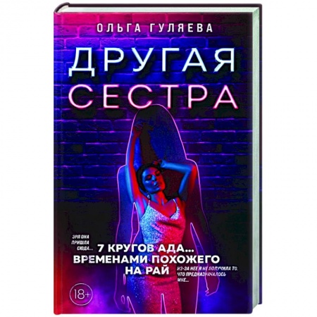 Отечественный мужской детектив, книга Другая сестра купить по низкой цене