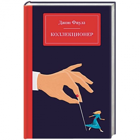 Зарубежный детектив, книга Коллекционер купить по низкой цене