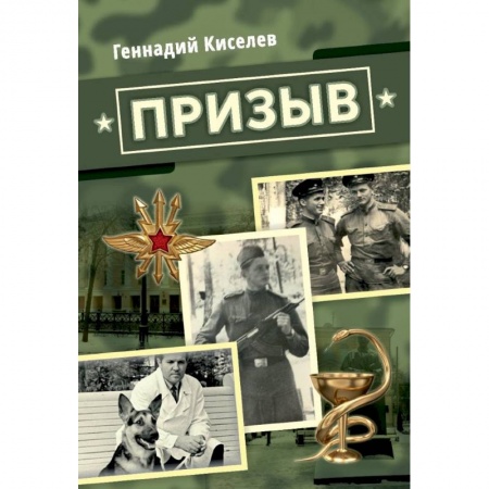 Русская современная проза, книга Призыв купить по низкой цене