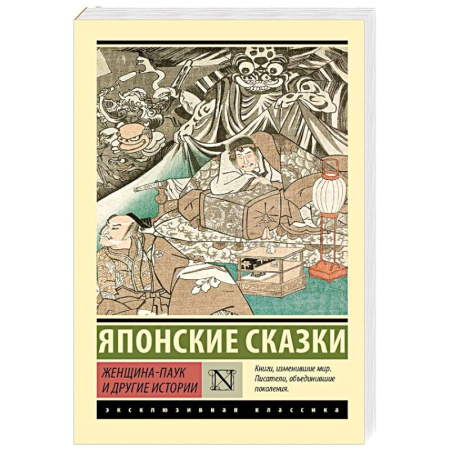Зарубежная классика, книга Женщина-паук и другие истории купить по низкой цене