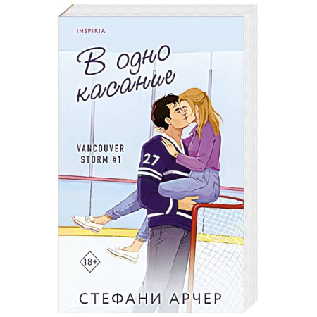Зарубежный любовный роман, книга В одно касание купить по низкой цене