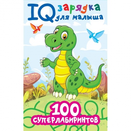 Кроссворды, головоломки, комиксы, книга 100 суперлабиринтов купить по низкой цене
