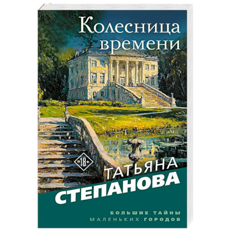 Отечественный женский детектив, книга Колесница времени купить по низкой цене