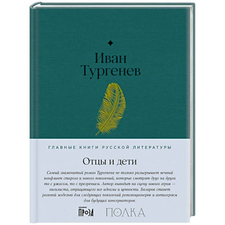 Русская классика, книга Отцы и дети купить по низкой цене