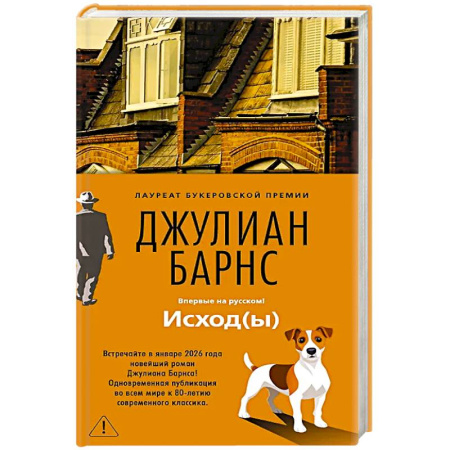 Зарубежная современная проза, книга Исход(ы) купить по низкой цене