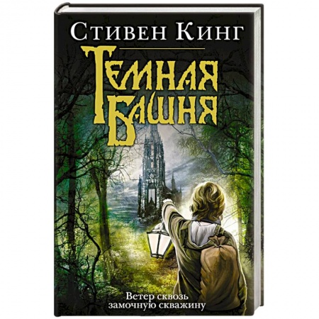 Книги, книга Ветер сквозь замочную скважину купить по низкой цене