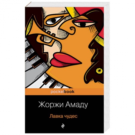 Зарубежная классика, книга Лавка чудес купить по низкой цене