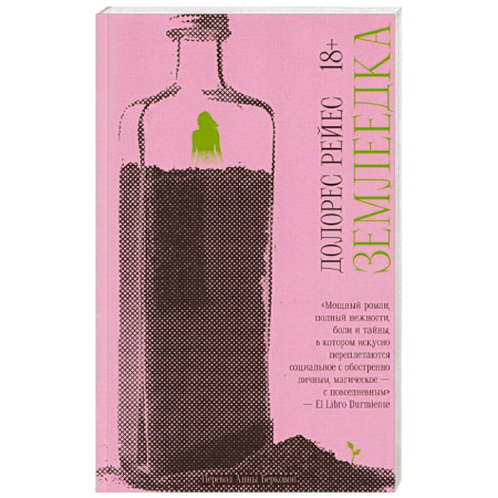 Зарубежная современная проза, книга Землеедка купить по низкой цене