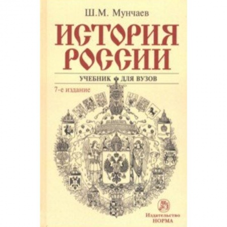 Общие работы по истории СССР, книга История России. Учебник купить по низкой цене