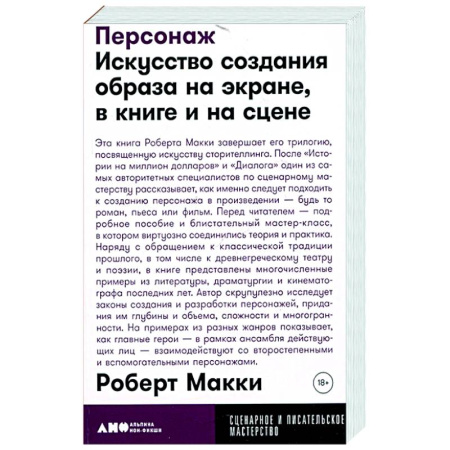 Литературоведение, книга Персонаж. Искусство создания образа на экране, в книге и на сцене купить по низкой цене