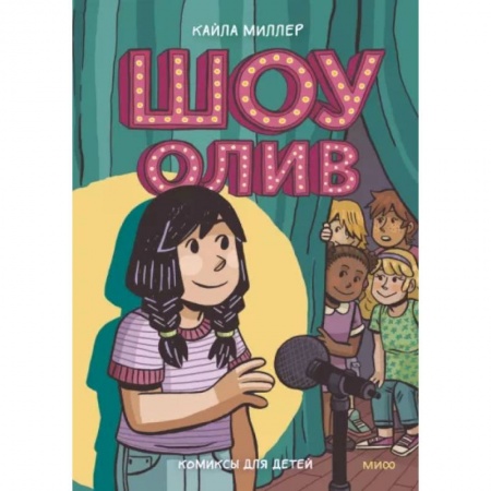 Комиксы. Манга, книга Шоу Олив купить по низкой цене