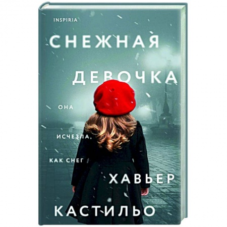Зарубежный детектив, книга Снежная девочка купить по низкой цене
