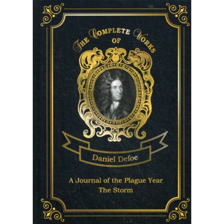 Чтение на английском языке, книга A Journal of the Plague Year. The Storm купить по низкой цене