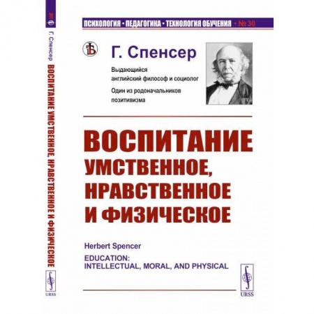 Педагогика, книга Воспитание умственное, нравственное и физическое купить по низкой цене