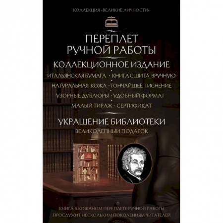 Афоризмы, юмор, сатира, книга Так говорил Альберт Эйнштейн купить по низкой цене