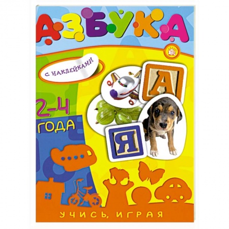 Книги, книга Учись, играя/2-4 года/Азбука купить по низкой цене