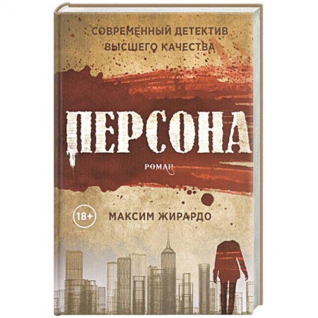 Зарубежный детектив, книга Персона купить по низкой цене