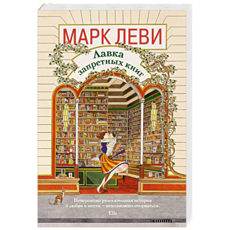 Зарубежная современная проза, книга Лавка запретных книг купить по низкой цене