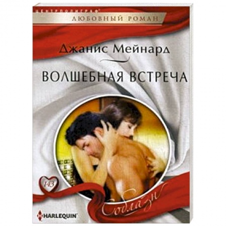 Книги, книга Волшебная встреча купить по низкой цене